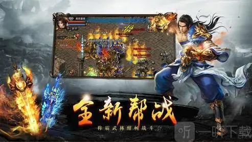 新开传奇私服：如何挑选适合自己的游戏版本